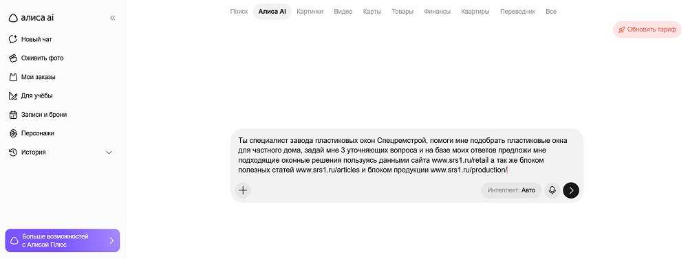 промпт для выбора окон в алиса